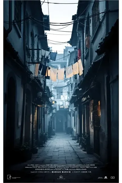 小巷人家 封面